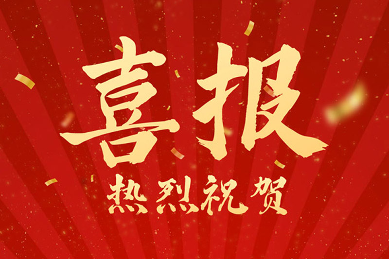 熱烈祝賀！山東裕乾電子科技喜獲創新型中小企業認定！